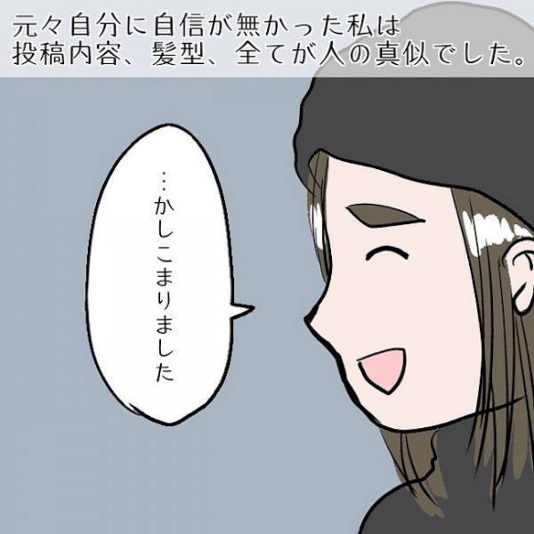 ＜SNSトラブル＞「すっごぉーい！」褒められて調子に乗ったママはとんでもない嘘をつき…！？