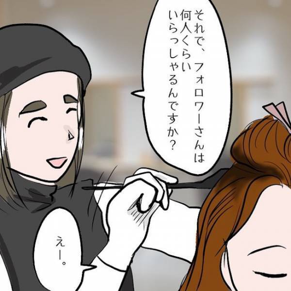 ＜SNSトラブル＞「すっごぉーい！」褒められて調子に乗ったママはとんでもない嘘をつき…！？