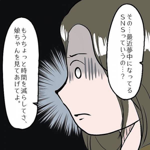 ＜SNSトラブル＞「ちゃんと見てる？」パパから育児について責められたママは…