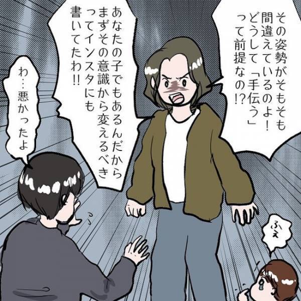＜SNSトラブル＞「手伝うから」パパが地雷ワード連発！ブチ切れたママは…！？