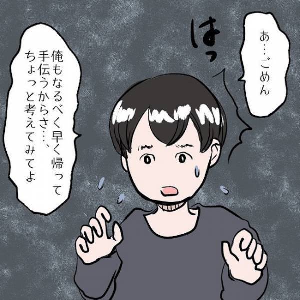 ＜SNSトラブル＞「手伝うから」パパが地雷ワード連発！ブチ切れたママは…！？