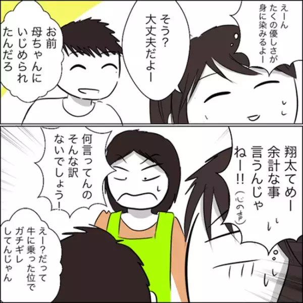 ＜彼ママトラブル＞「母ちゃんにいじめられたんだろ？」弟の余計なひと言のせいで…！？
