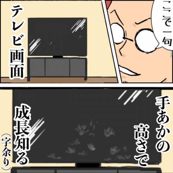 テレビをペタペタ触る娘。その日の夜にパパがほっこり＆しんみりした理由は…