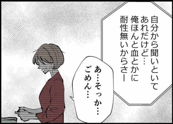 「僕と帰ってこない妻」第213話