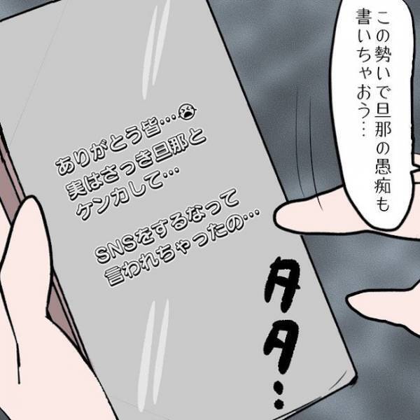 ＜SNSトラブル＞「私の生きる意味！」フォロワーの反応に感動したママがまさかの行動に…