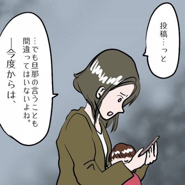 ＜SNSトラブル＞「私の生きる意味！」フォロワーの反応に感動したママがまさかの行動に…