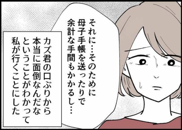 「出生届？平日でしょ？」自分の子なのに他人事のような夫。出生届さえ出してくれなくて…