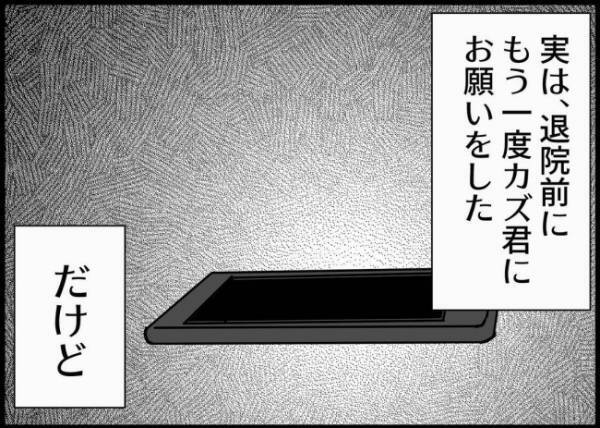 「出生届？平日でしょ？」自分の子なのに他人事のような夫。出生届さえ出してくれなくて…