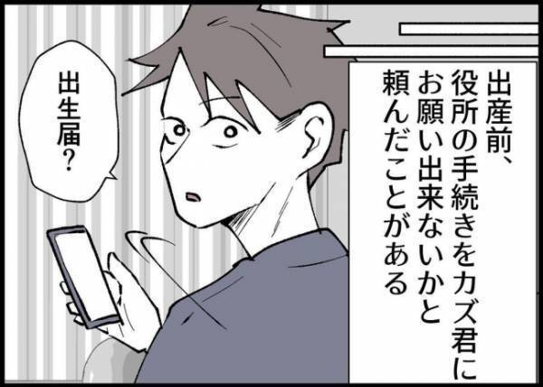 「出生届？平日でしょ？」自分の子なのに他人事のような夫。出生届さえ出してくれなくて…