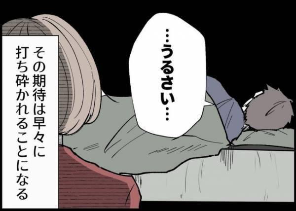 「うるさい」二人で子育てできると思っていたのに！夫の無関心に愕然とした妻は…？