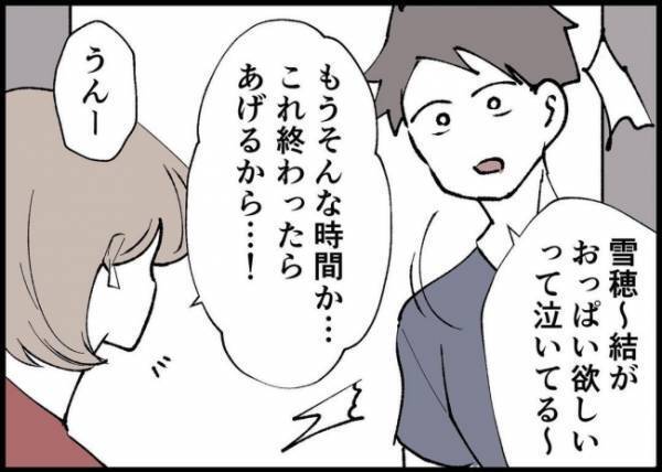 「え、どうして？」大声で泣く娘に背を向けスマホをいじる夫。なんでそんなことできるの？