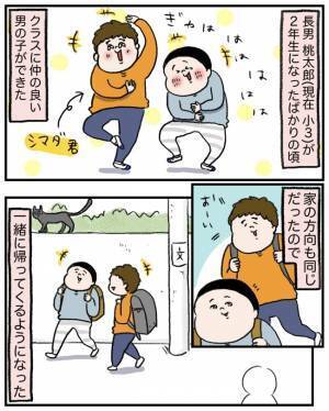 「学校で困ったことが…」小学生の息子の友だち関係の悩み。心配する母が翌日確認すると衝撃の返答が！