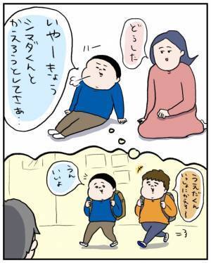 「学校で困ったことが…」小学生の息子の友だち関係の悩み。心配する母が翌日確認すると衝撃の返答が！