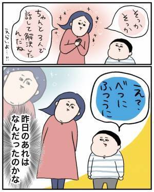 「学校で困ったことが…」小学生の息子の友だち関係の悩み。心配する母が翌日確認すると衝撃の返答が！