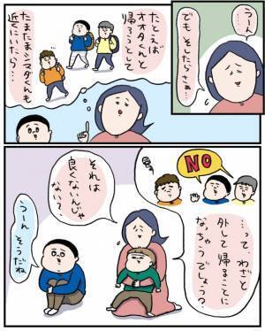 「学校で困ったことが…」小学生の息子の友だち関係の悩み。心配する母が翌日確認すると衝撃の返答が！