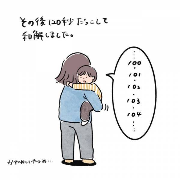 「キライ、だいっキライ。」と怒る息子。私と和解するのに息子が出してきた条件が可愛すぎて…♡