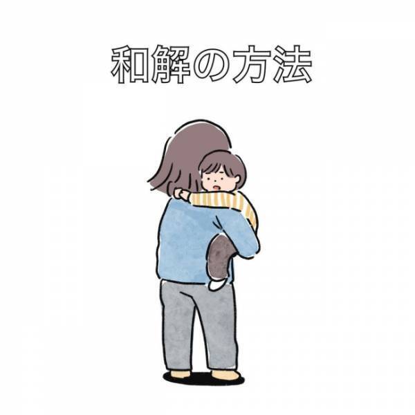 「キライ、だいっキライ。」と怒る息子。私と和解するのに息子が出してきた条件が可愛すぎて…♡