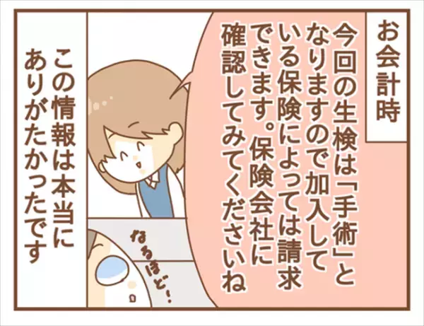 ＜女性特有トラブル＞「大丈夫ですか！？」検査中ずっと緊張していたせいで…