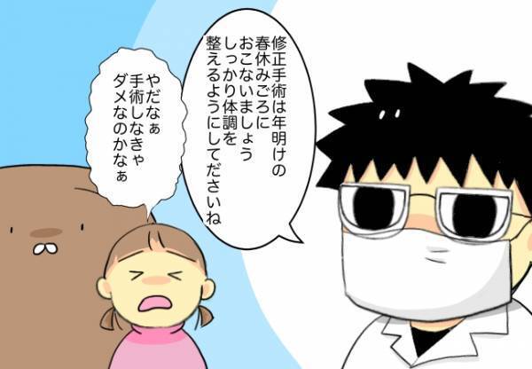 ＜口唇口蓋裂＞修正手術日が決定。しかし娘は「手術しなきゃだめ？」と戸惑っていて…？