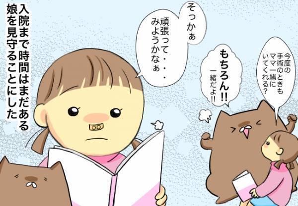 ＜口唇口蓋裂＞修正手術日が決定。しかし娘は「手術しなきゃだめ？」と戸惑っていて…？