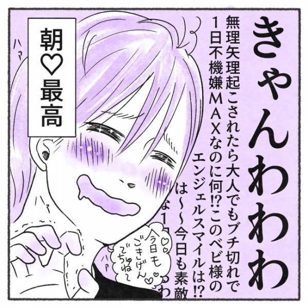 「朝から最高か！」毎朝の日課は、赤ちゃんが起きる前に起こすと。ある朝、娘を起こすと…！？