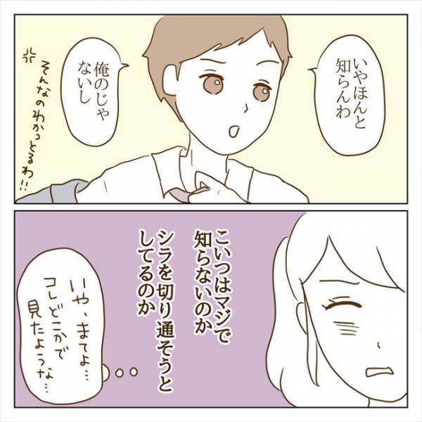 ＜クズ男との恋愛＞「なにこれ？」彼に浮気の証拠を突きつけた結果…！？