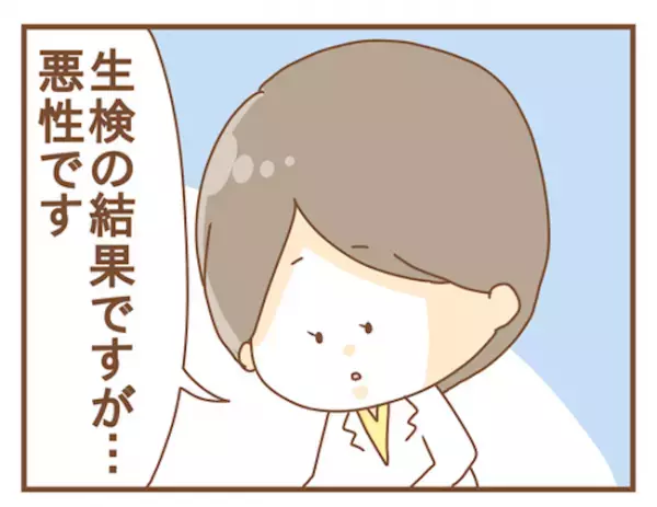 ＜女性特有トラブル＞「悪性です」医師の言葉に放心。まさか私が乳がん…？