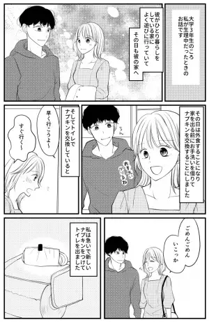 「しまった！！」彼の家のトイレに…を忘れてしまい大反省！