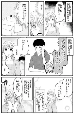 「しまった！！」彼の家のトイレに…を忘れてしまい大反省！