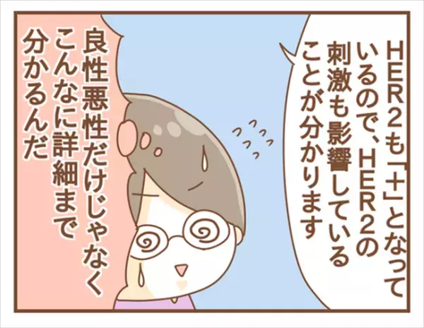 ＜女性特有トラブル＞「浸潤がんですね」恐怖の告知。あまりにもショックが大きすぎて…