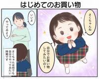 ＜娘と過ごす日々＞小銭を握りしめ道中会う人に宣言しまくる娘。初めてのお買い物の結末は？