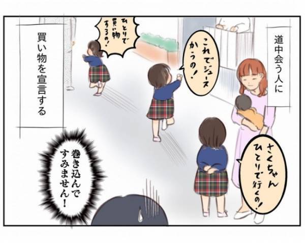 ＜娘と過ごす日々＞小銭を握りしめ道中会う人に宣言しまくる娘。初めてのお買い物の結末は？