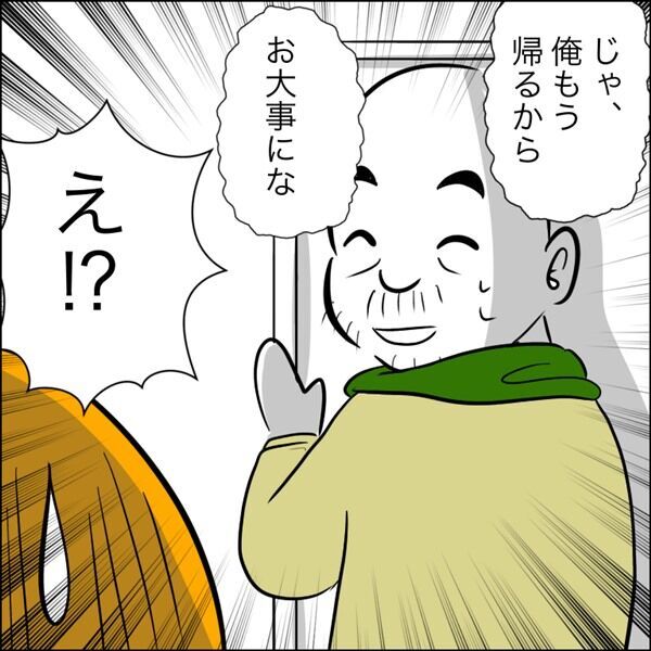 「やばすぎる義父」9話