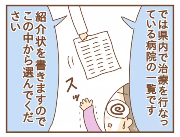＜女性特有トラブル＞「治療は別の病院で」ええ〜！？大パニックで何も考えられなくて…