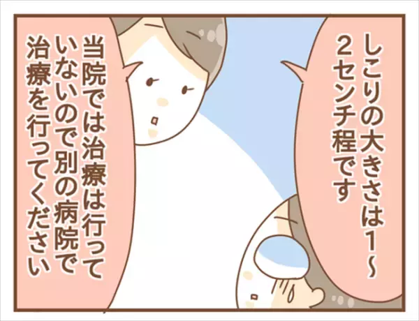 ＜女性特有トラブル＞「治療は別の病院で」ええ〜！？大パニックで何も考えられなくて…