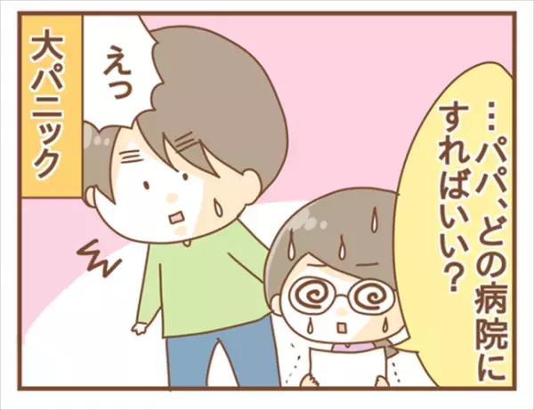 ＜女性特有トラブル＞「治療は別の病院で」ええ〜！？大パニックで何も考えられなくて…