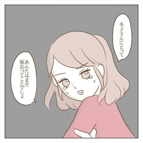 ＜クズ男との恋愛＞「別れ話はしてない」ハァァァ！？元カノと私、二股してたってこと？