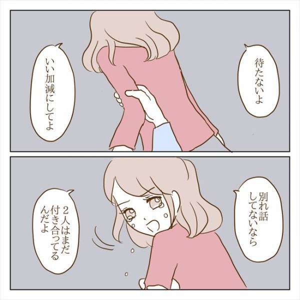 ＜クズ男との恋愛＞「別れ話はしてない」ハァァァ！？元カノと私、二股してたってこと？