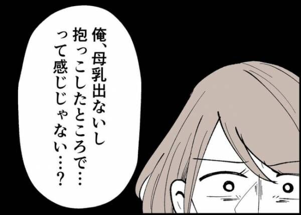 「僕と帰ってこない妻」第221話