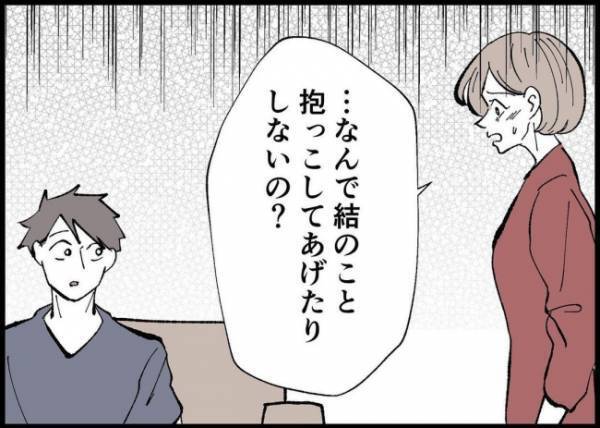 「なんで娘を抱っこしないの？」泣く娘を放置する夫の信じられない言い分とは？