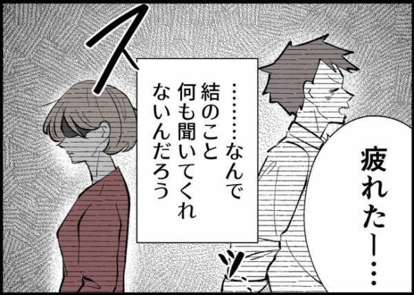 「なんで娘のこと何も聞かないの？」孤独な育児に心が折れそうなとき、夫は自分のことばかり…