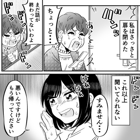 ＜ママ友の勧誘＞終わる気配のない勧誘にイラ立ちが！とっさについた嘘が悲劇を招き…？