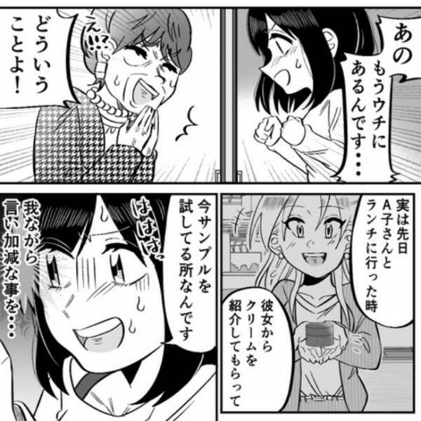 ＜ママ友の勧誘＞終わる気配のない勧誘にイラ立ちが！とっさについた嘘が悲劇を招き…？