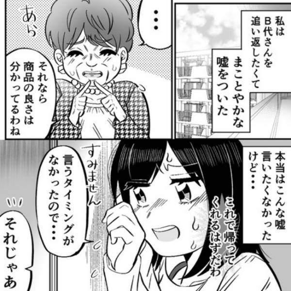 ＜ママ友の勧誘＞終わる気配のない勧誘にイラ立ちが！とっさについた嘘が悲劇を招き…？