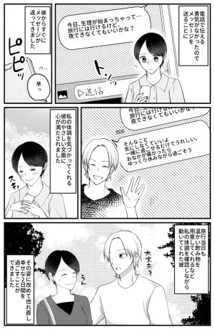 「夜はできない」旅行前に伝えると、彼は…！？