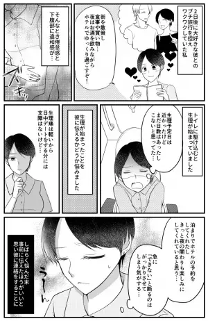 「夜はできない」旅行前に伝えると、彼は…！？