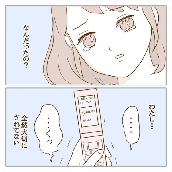 ＜クズ男との恋愛＞「ふざけんな！！」我慢の限界！ついに彼との別れを決意し…