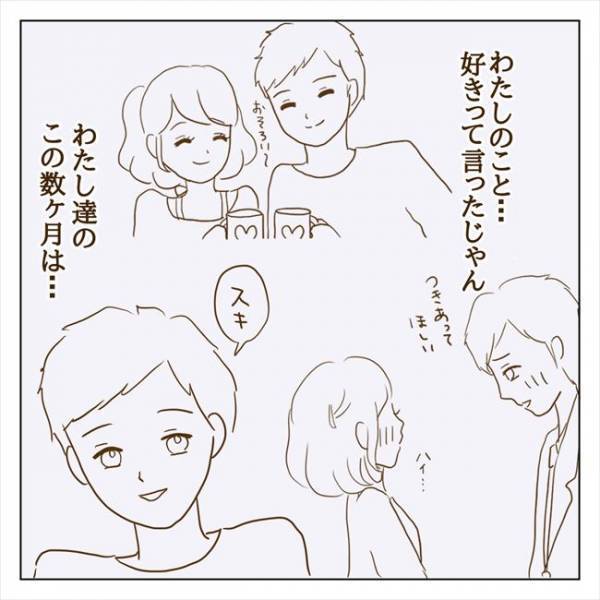 ＜クズ男との恋愛＞「ふざけんな！！」我慢の限界！ついに彼との別れを決意し…
