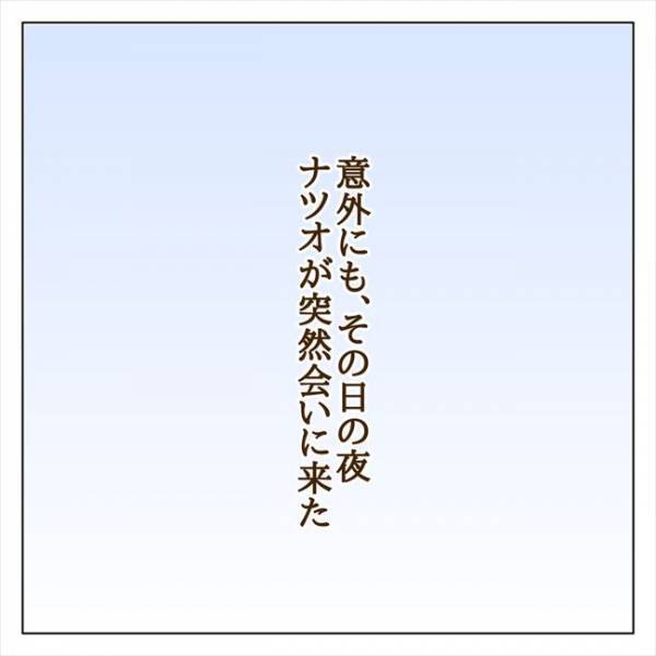 ＜クズ男との恋愛＞「ふざけんな！！」我慢の限界！ついに彼との別れを決意し…