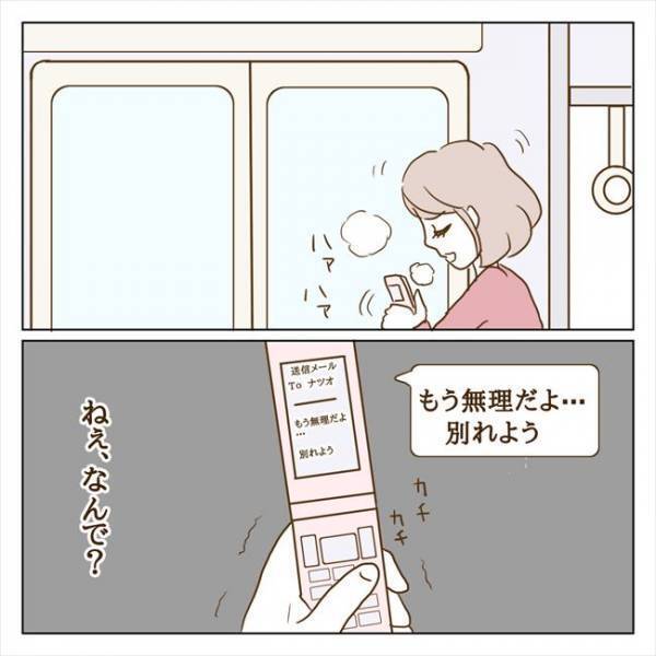 ＜クズ男との恋愛＞「ふざけんな！！」我慢の限界！ついに彼との別れを決意し…